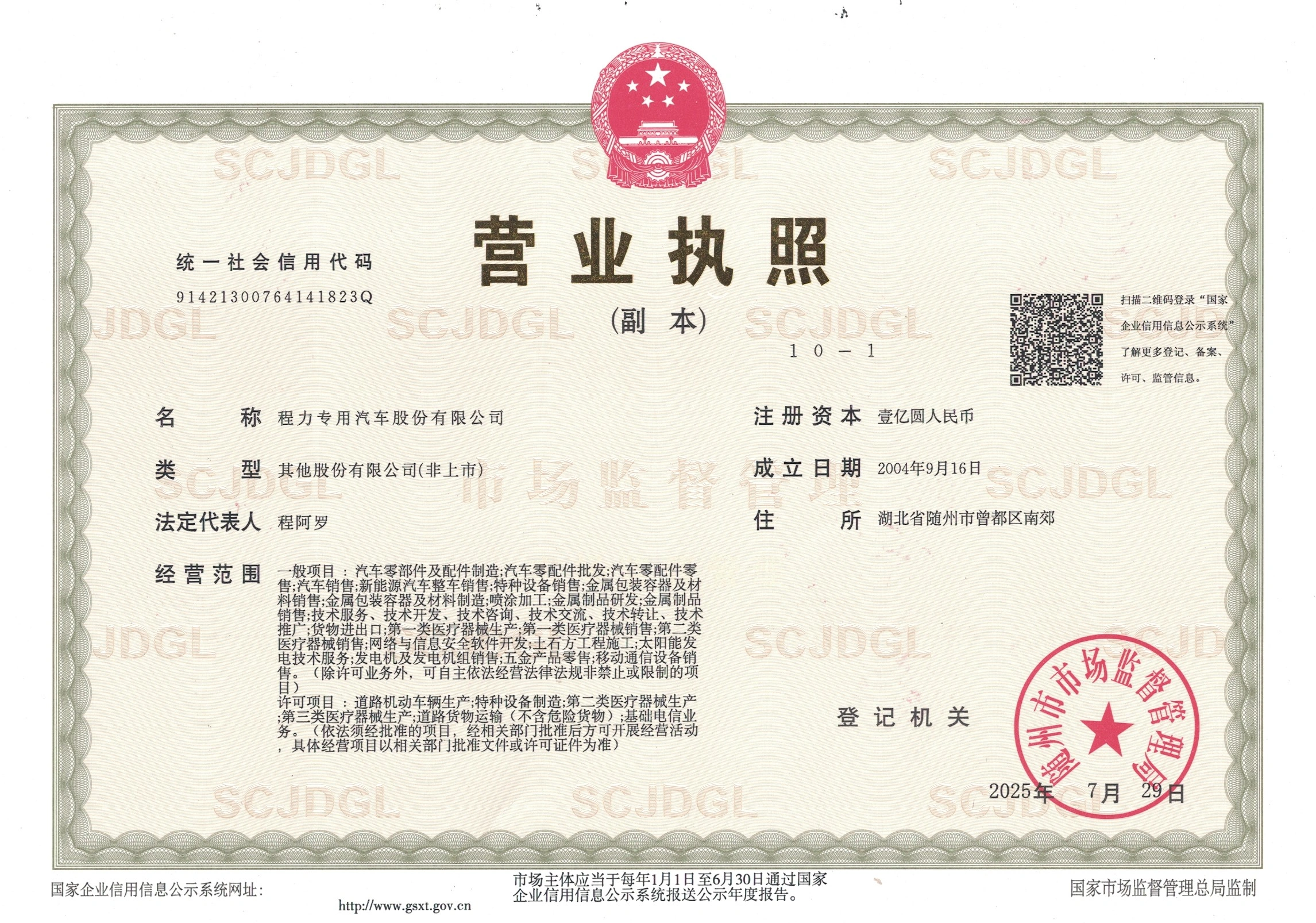 Business License of Chengli Special Purpose Vehicle Co., Ltd