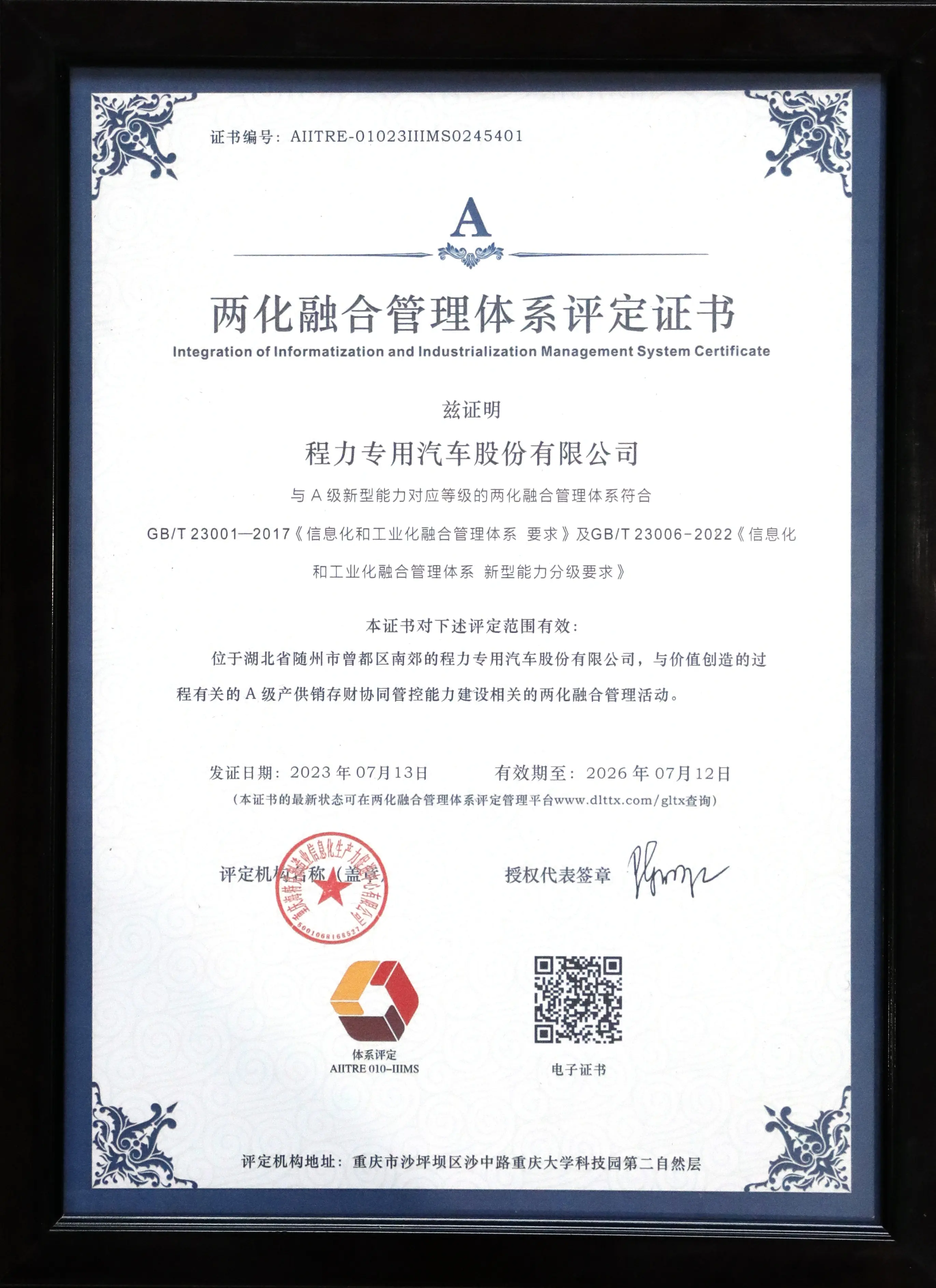 Certificate of Evaluation for the Integration of Informatization and Industrialization Management System
