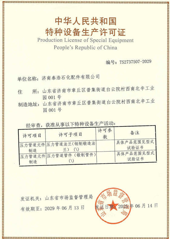 特种设备许可证