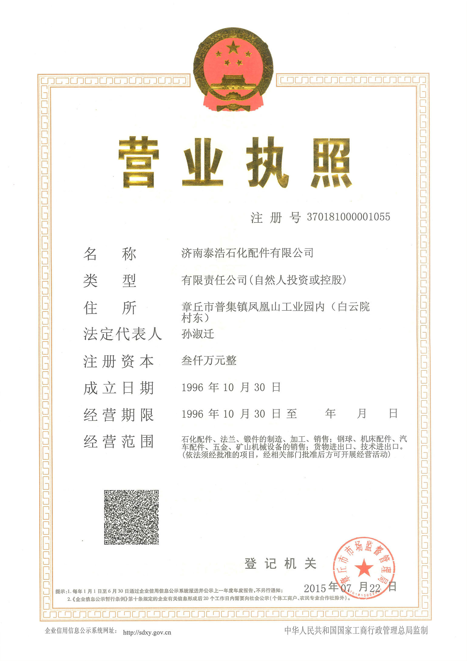 营业执照