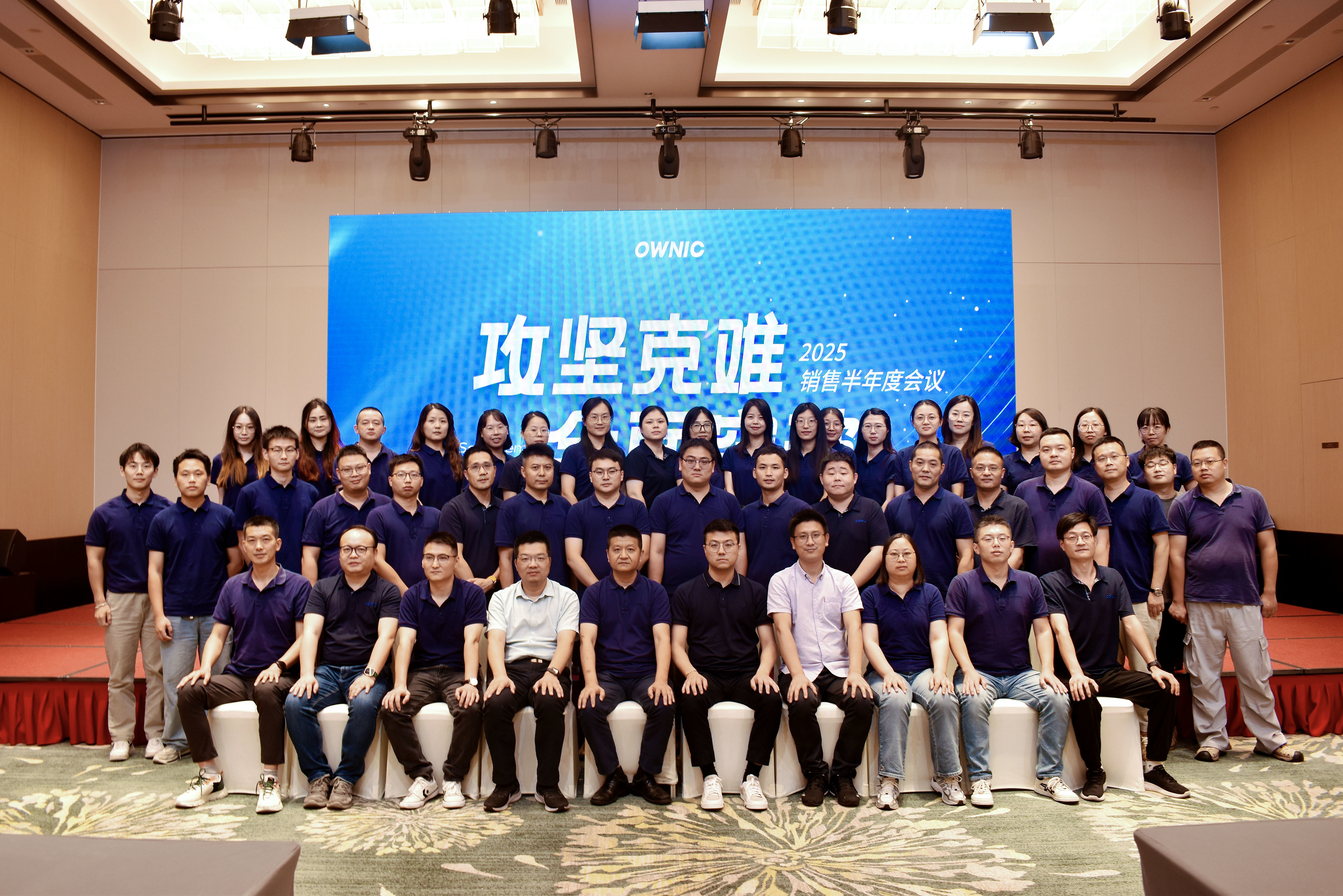 攻坚克难 全面突破 | 2025销售半年度会议圆满落幕，共绘增长新蓝图！