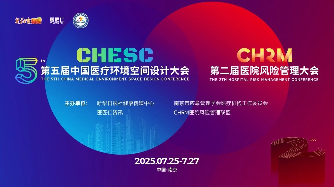 空间赋能·管理升级！欧尼克科技荣膺“2024优秀医院装饰材料供应商”于南京行业盛会！