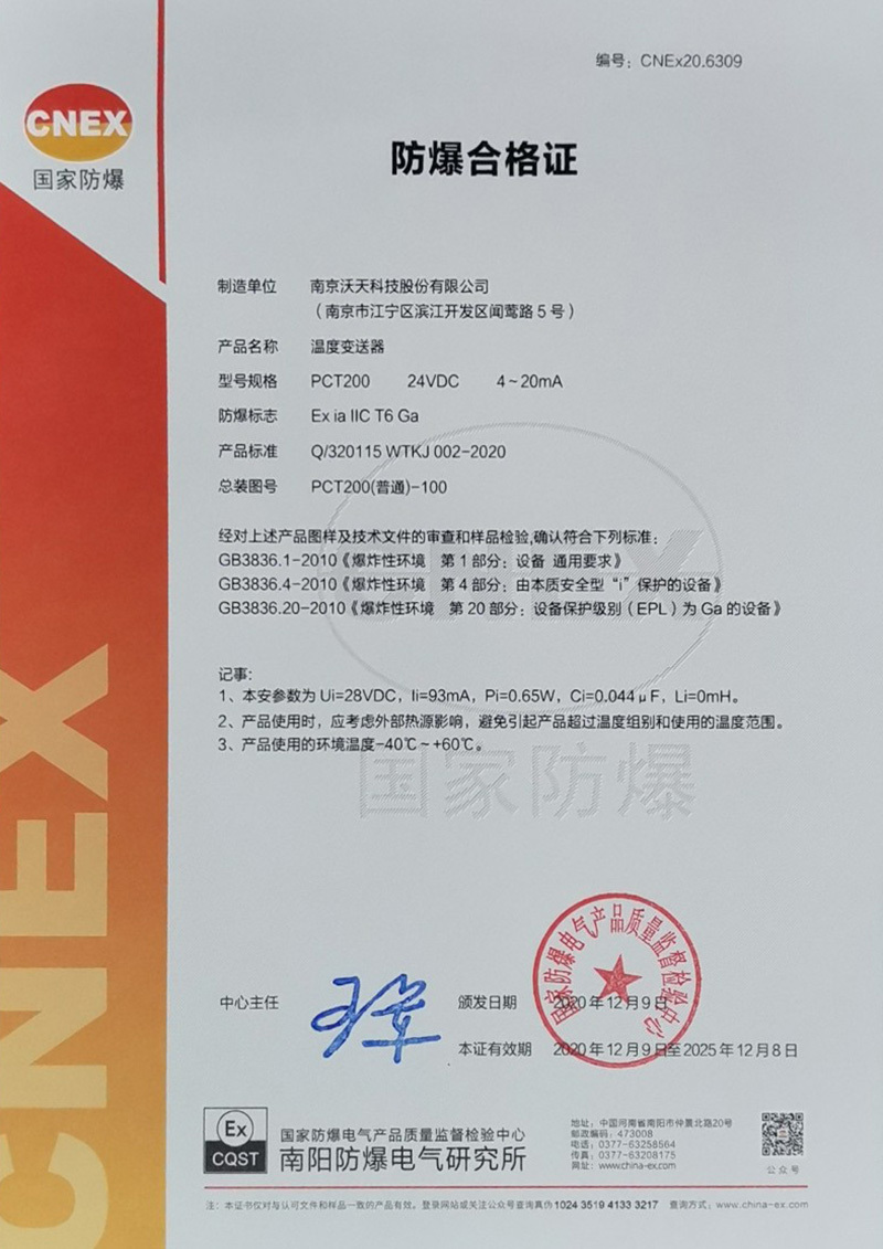 PCT200防爆合格证2020