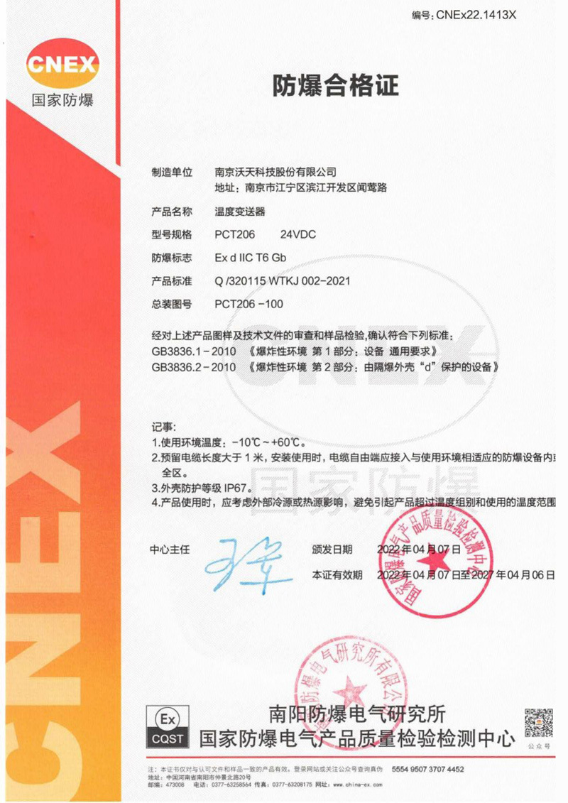 PCT206 防爆合格证C-2022