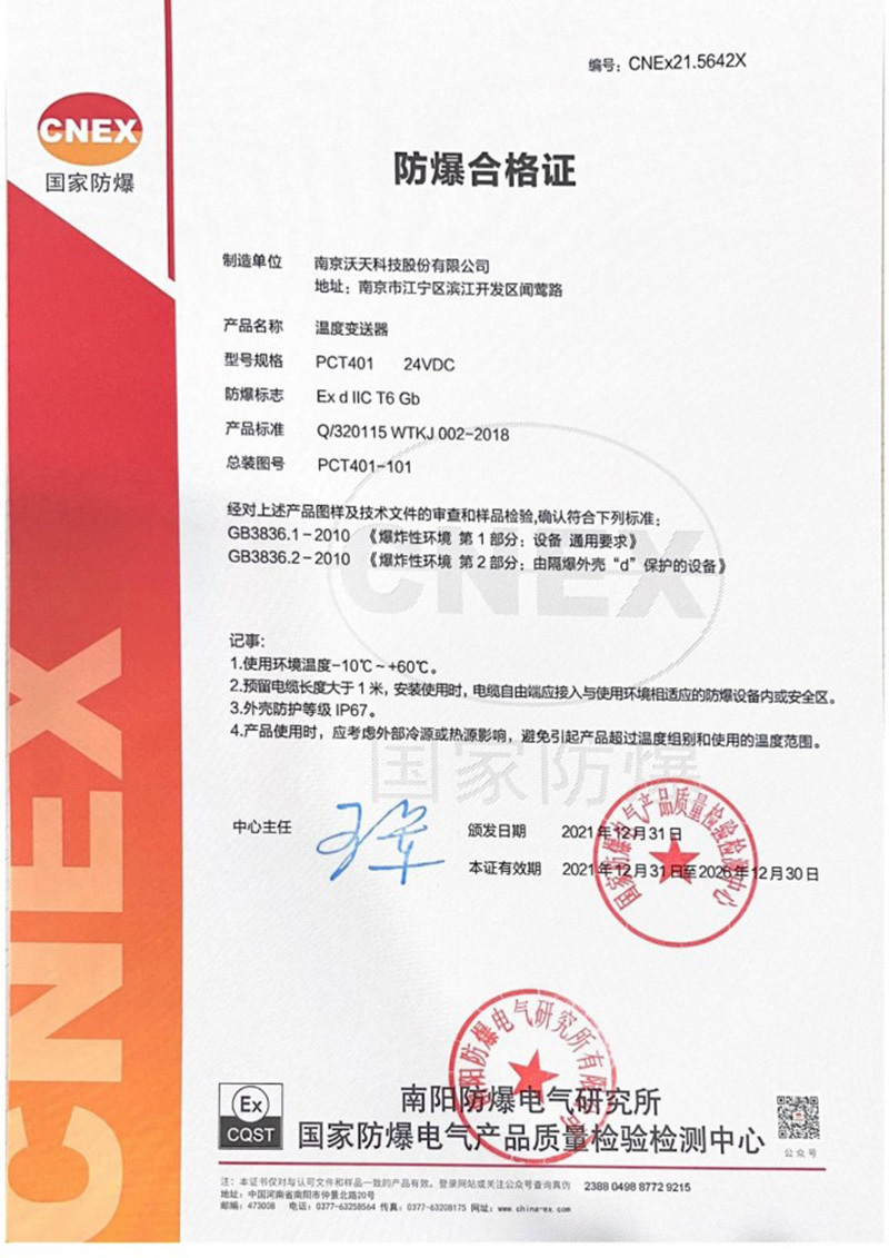 PCT401防爆合格证2021