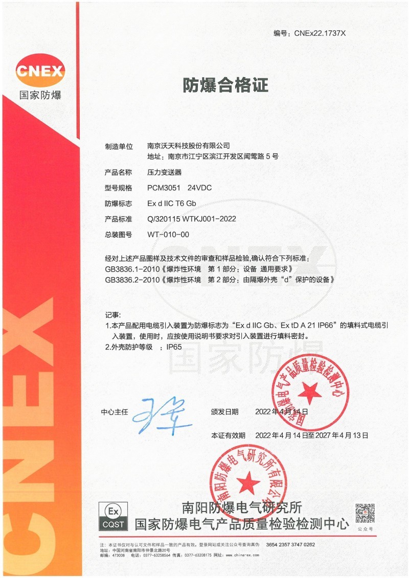 PCM3051隔爆爆等级C-2022