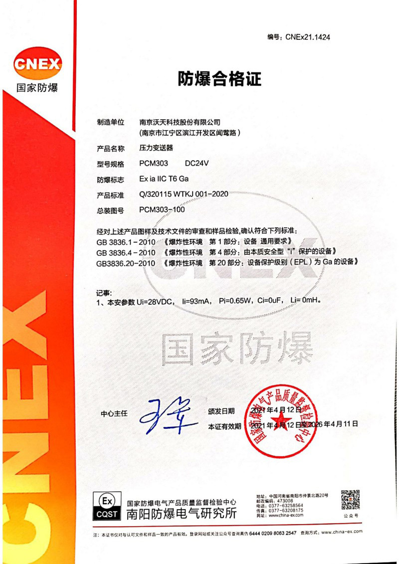 PCM303 Explosion-proof Qualification Certificate 2021_ExiaIICT6 Ga