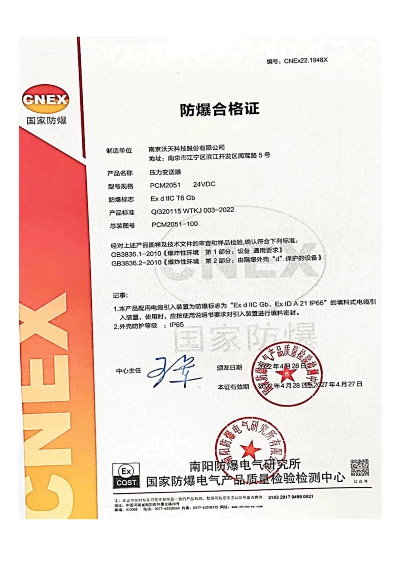 PCM2051防爆合格证-2022