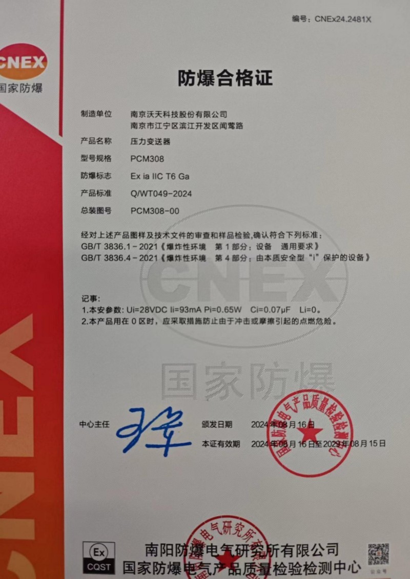 PCM308 Intrinsic Safety Certificate 2024