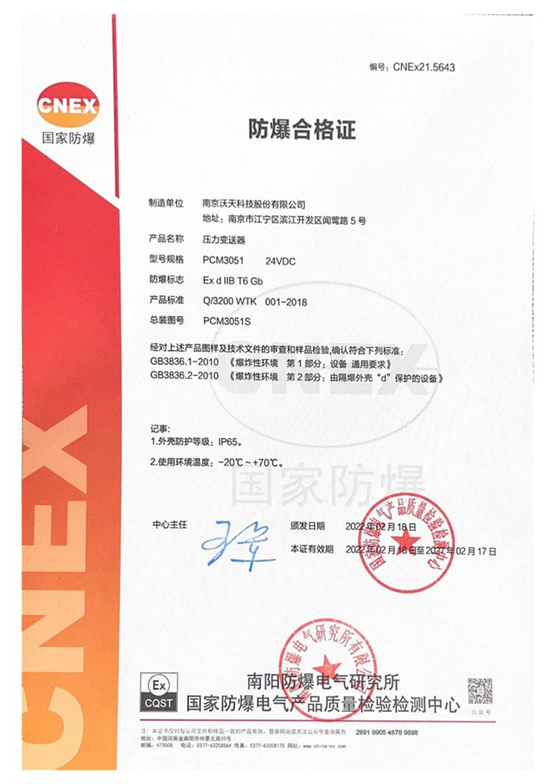 PCM3051隔爆爆等级B-2022