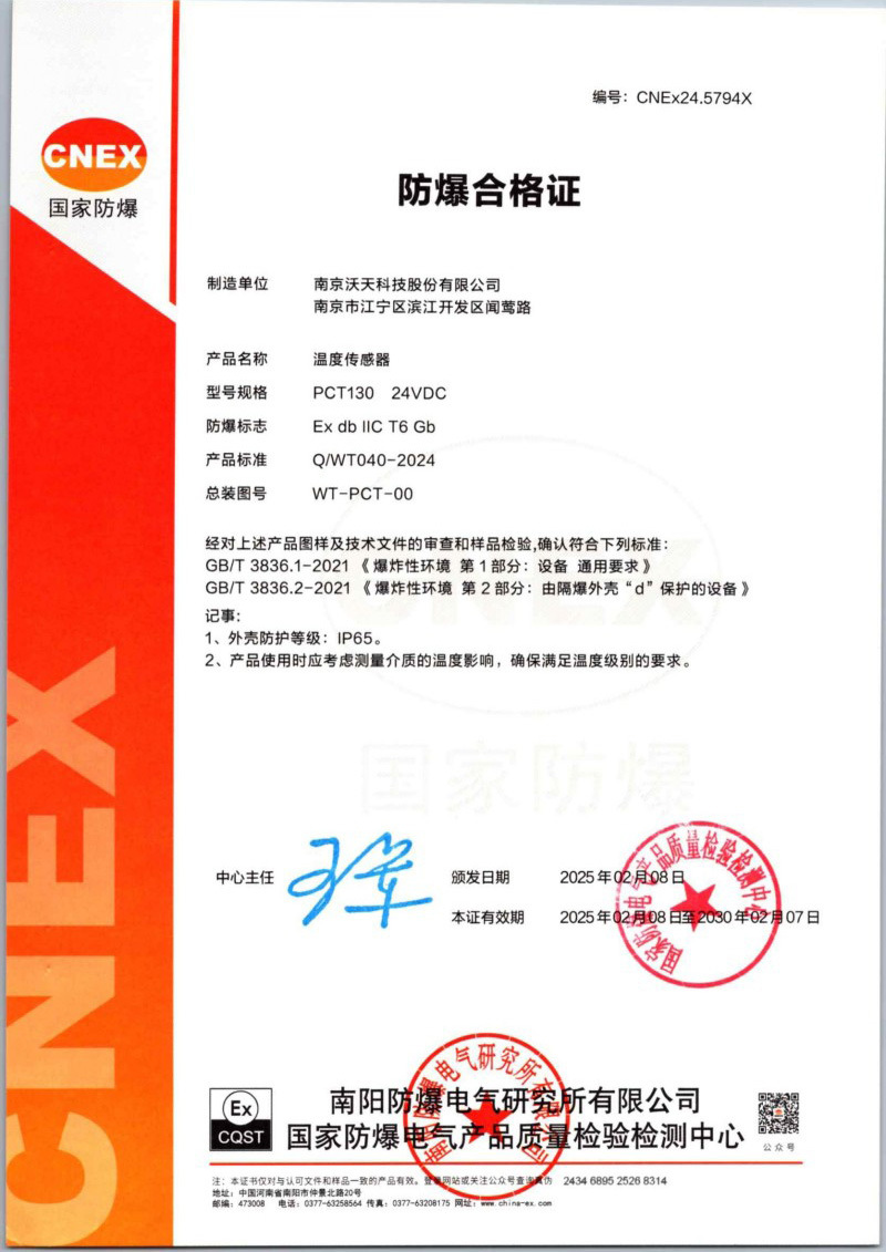 PCT130隔爆防爆证