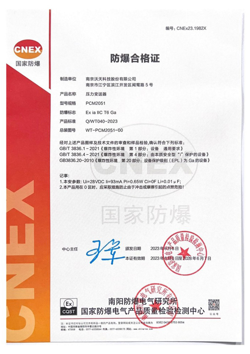 PCM2051本安防爆证2023