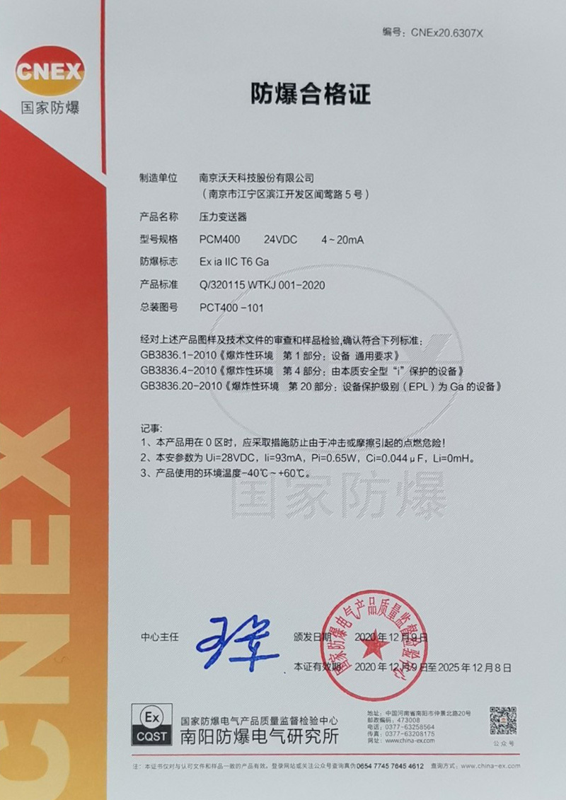 PCM400防爆合格证2020