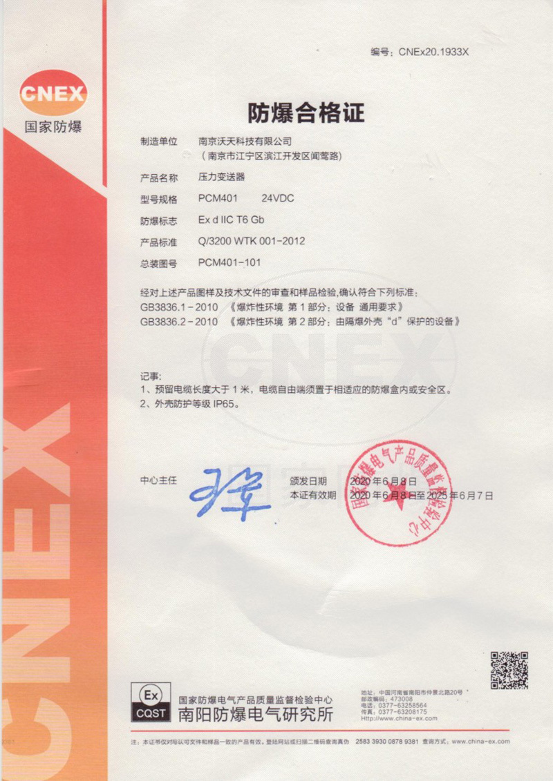 PCM401防爆合格证2020
