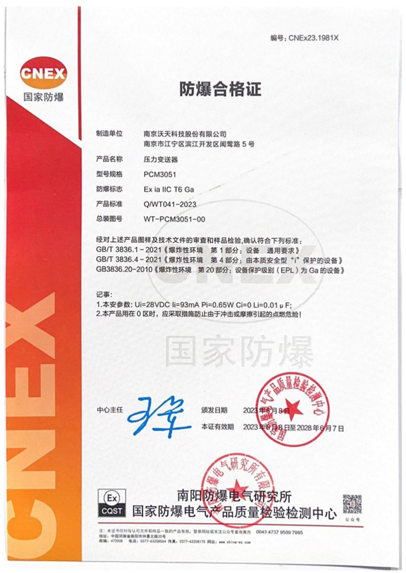 PCM3051本安防爆证2023