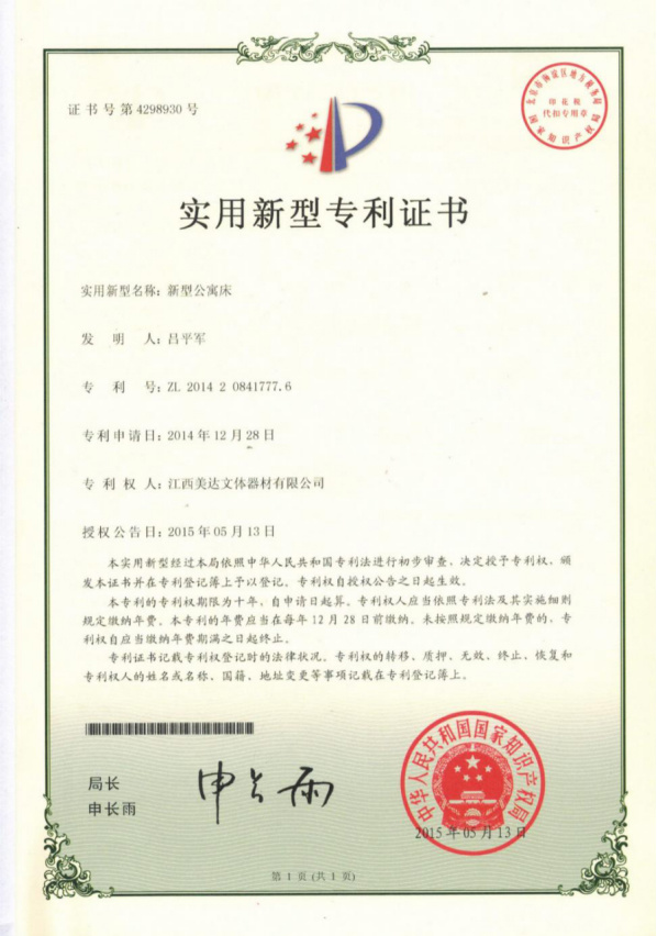 实用新型专利证书