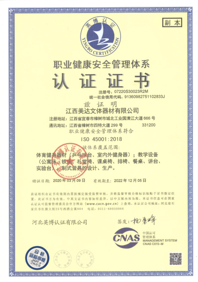 职业健康安全管理体系认证证书