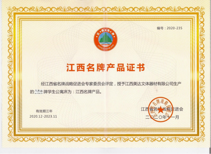 江西名牌产品证书