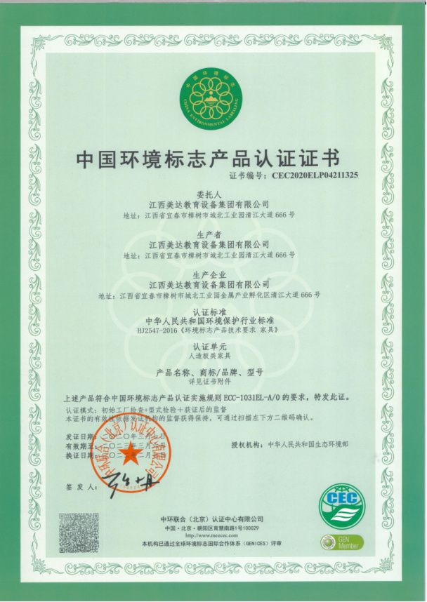 中国环境标志产品认证证书