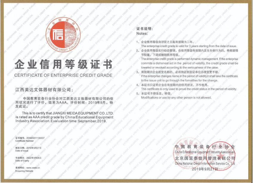 企业信用等级证书