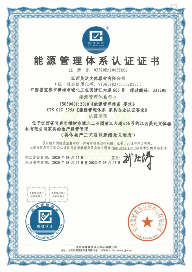 能源管理体系认证证书
