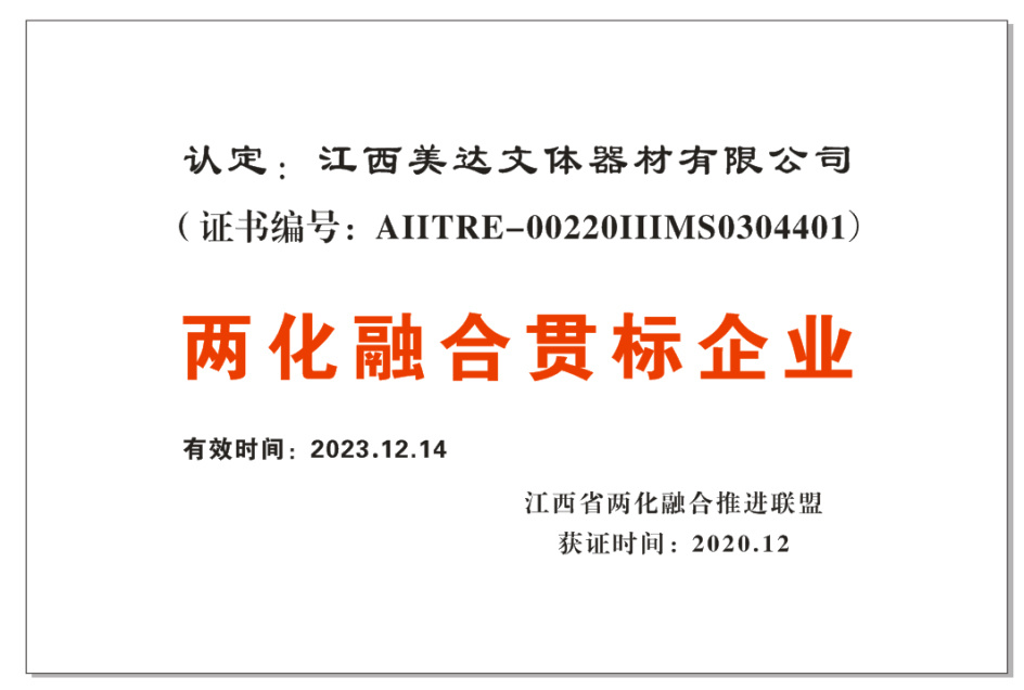 两化融合贯标企业