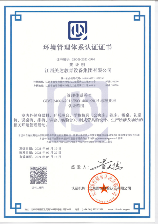 环境管理体系认证证书