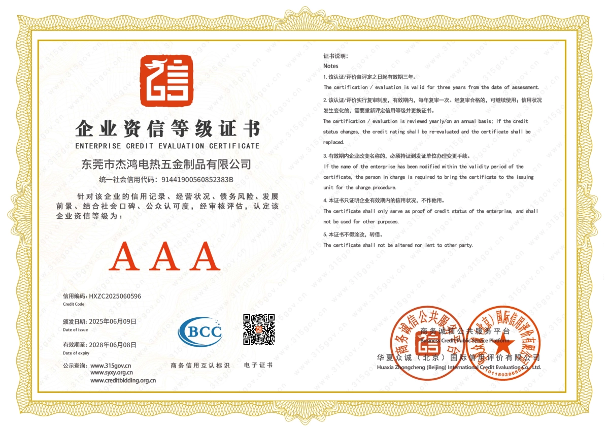 企業(yè)資信等級證書AAA級