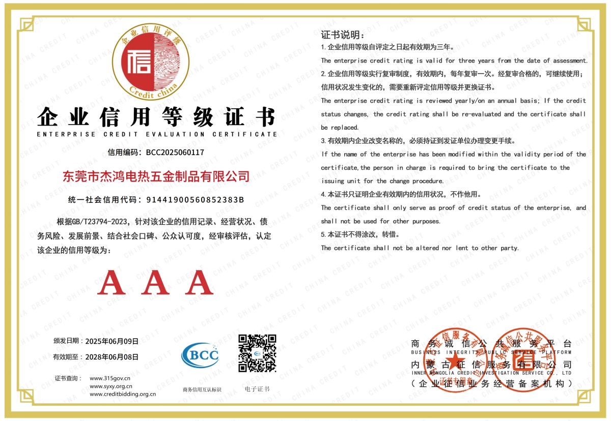 企業(yè)信用等級證書AAA級
