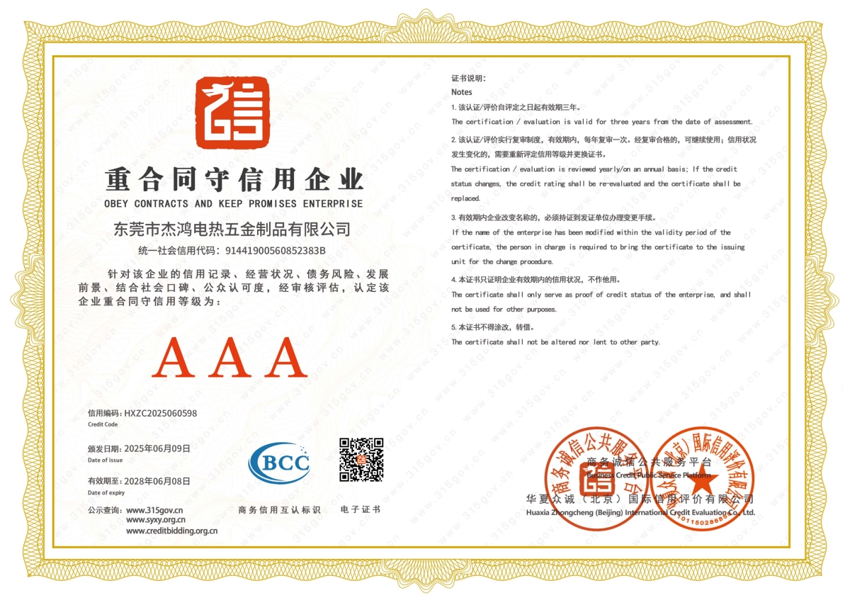 重合同守信用企業(yè)AAA級