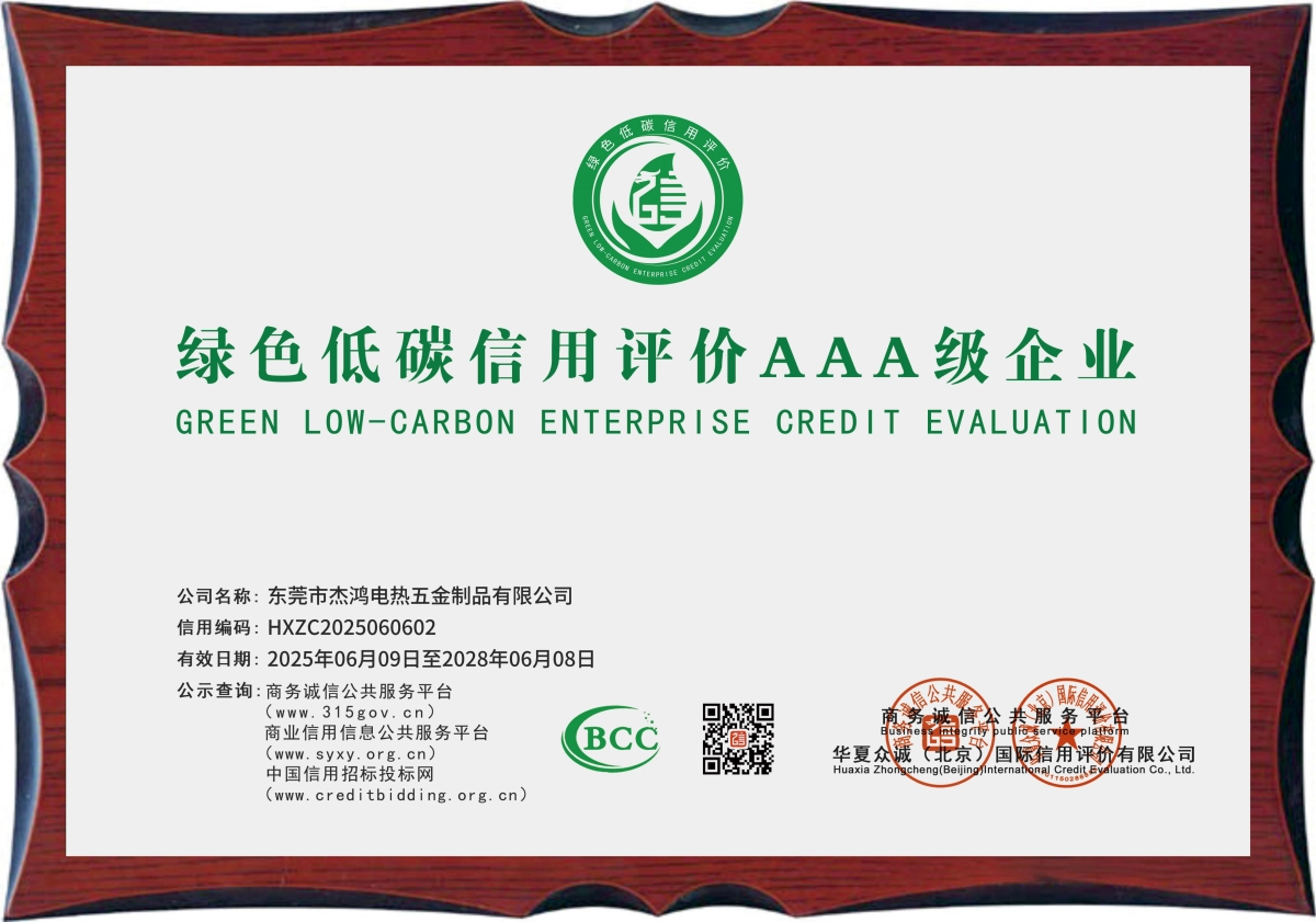 綠色低碳信用評價(jià)AAA級企業(yè)