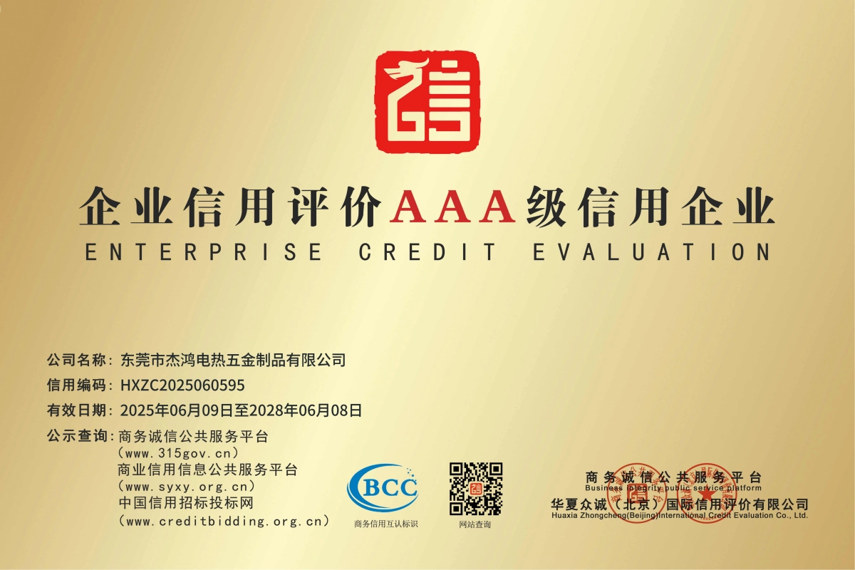 企業(yè)信用評(píng)價(jià)AAA級(jí)信用企業(yè)