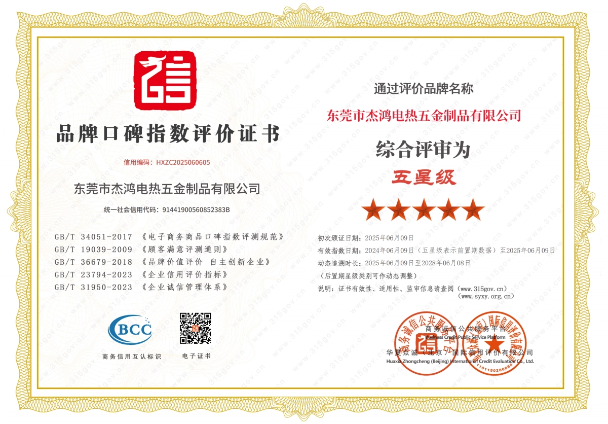 品牌口碑指數(shù)評價(jià)證書五星級