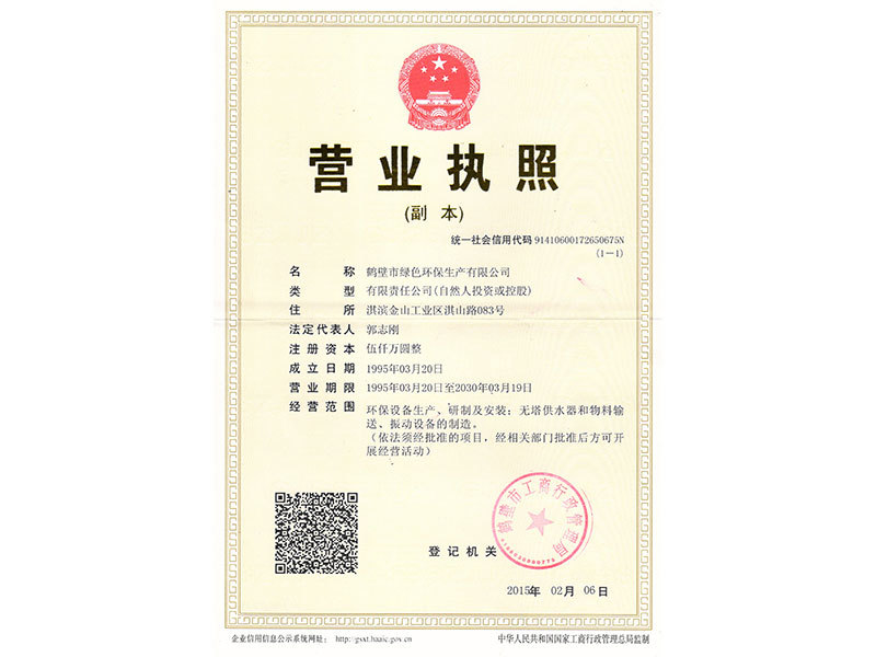 營(yíng)業(yè)執(zhí)照