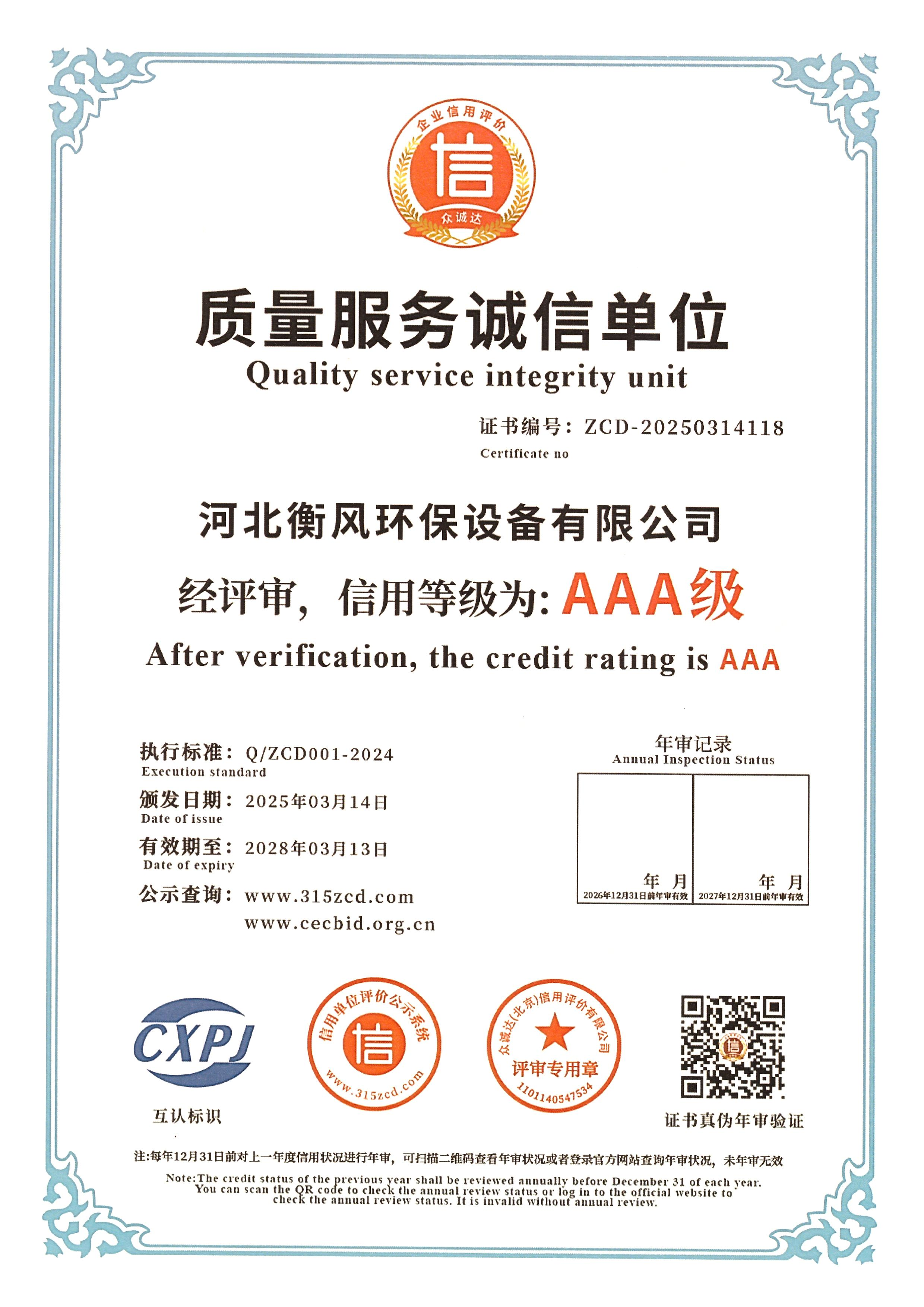 Quality service and integrity unit