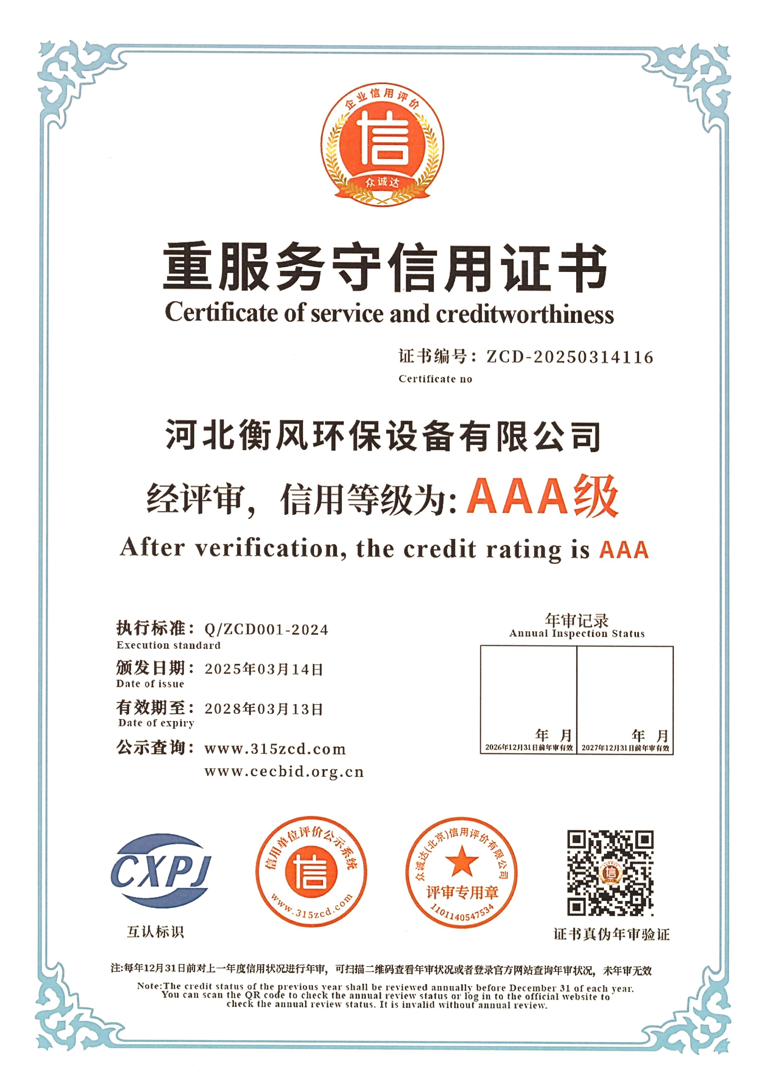 Certificate of emphasizing Service and Keeping Promises