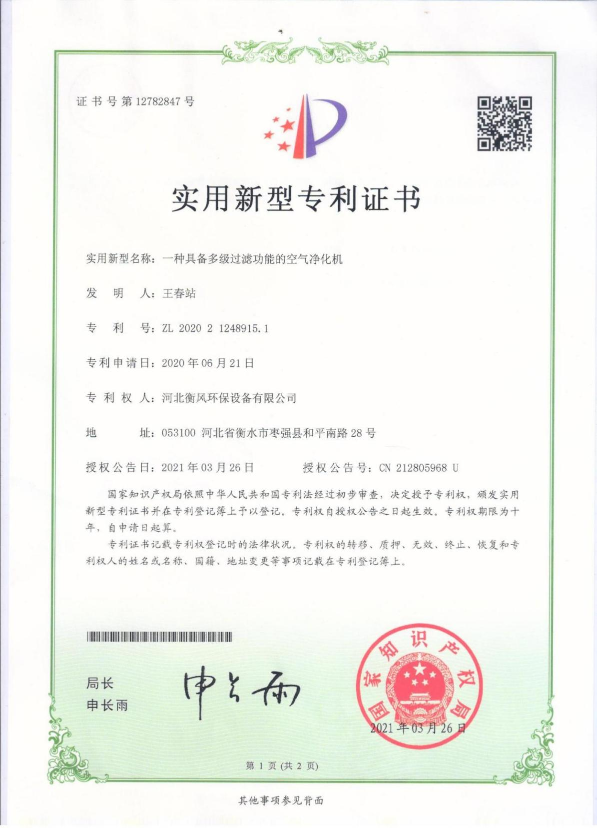 Utility model patent certificate
