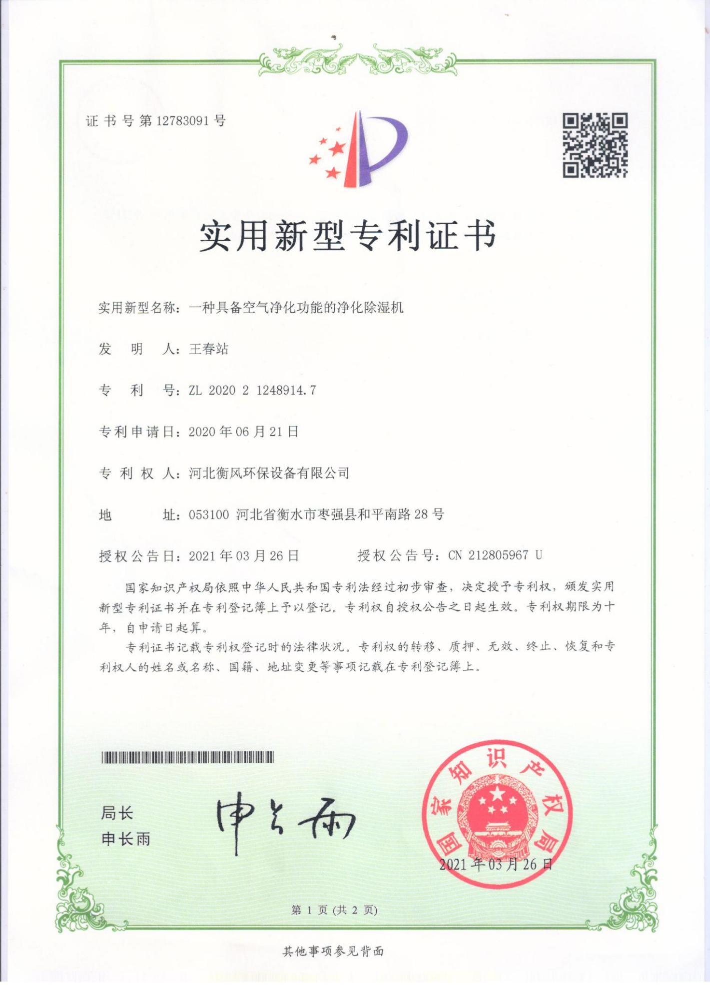 Utility model patent certificate