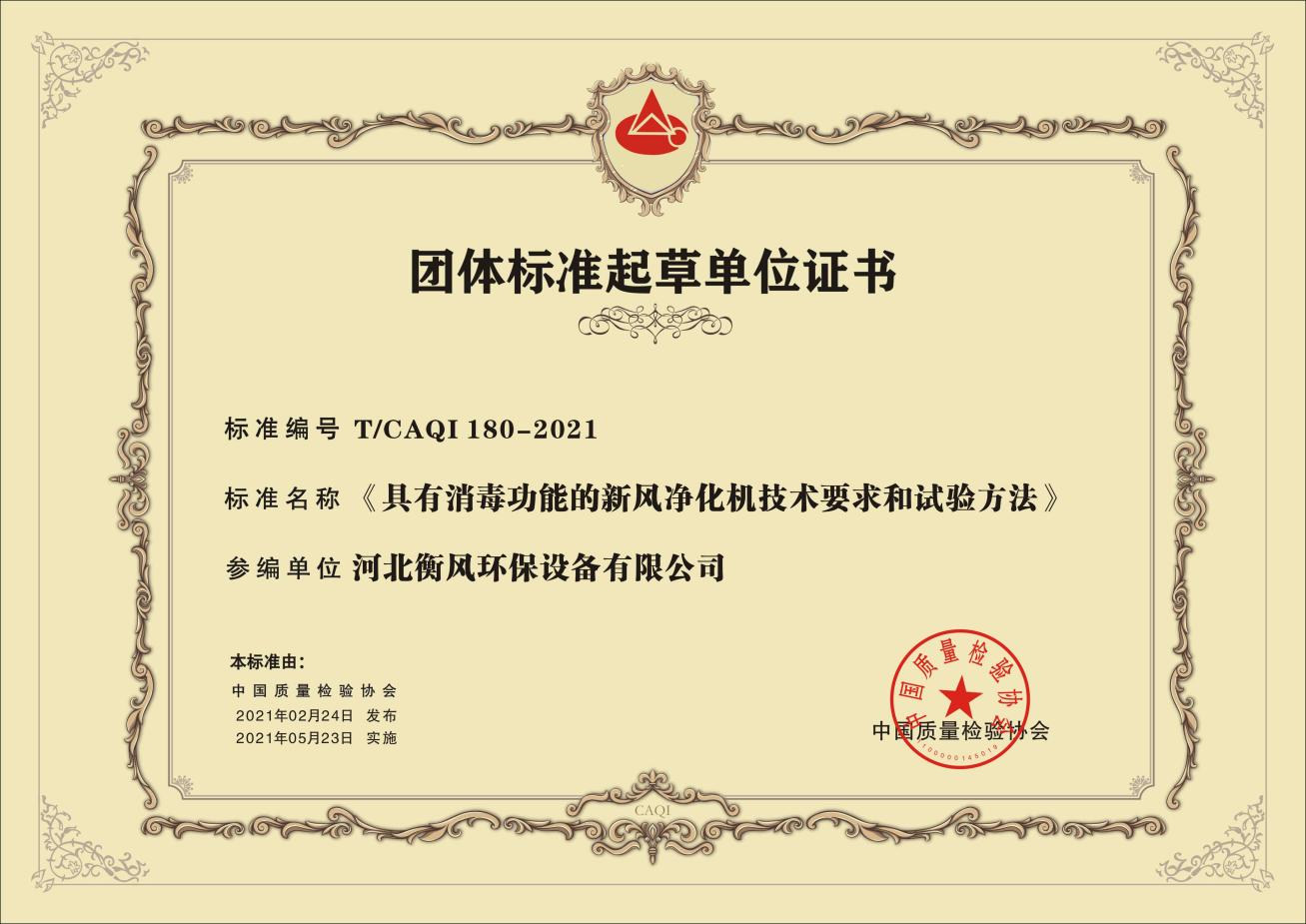 Certificate of the drafting unit of group standards
