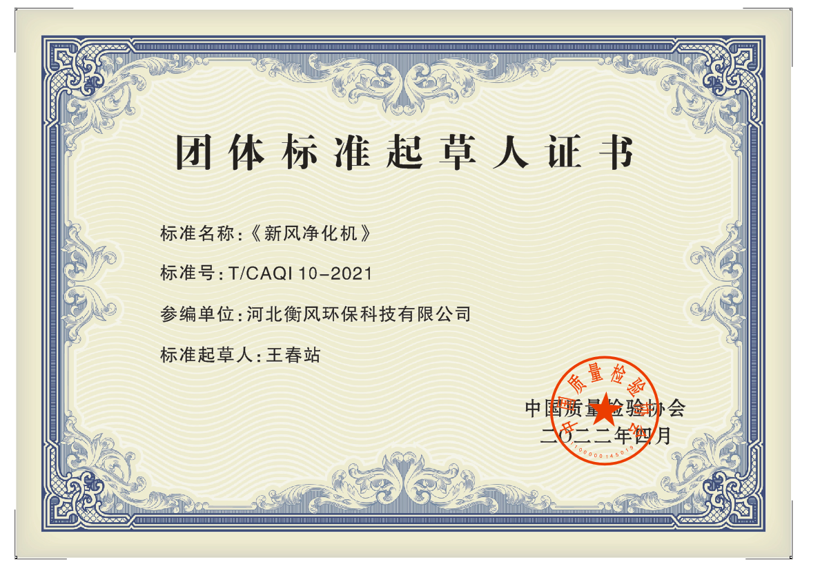 Certificate of Drafter of Group Standard