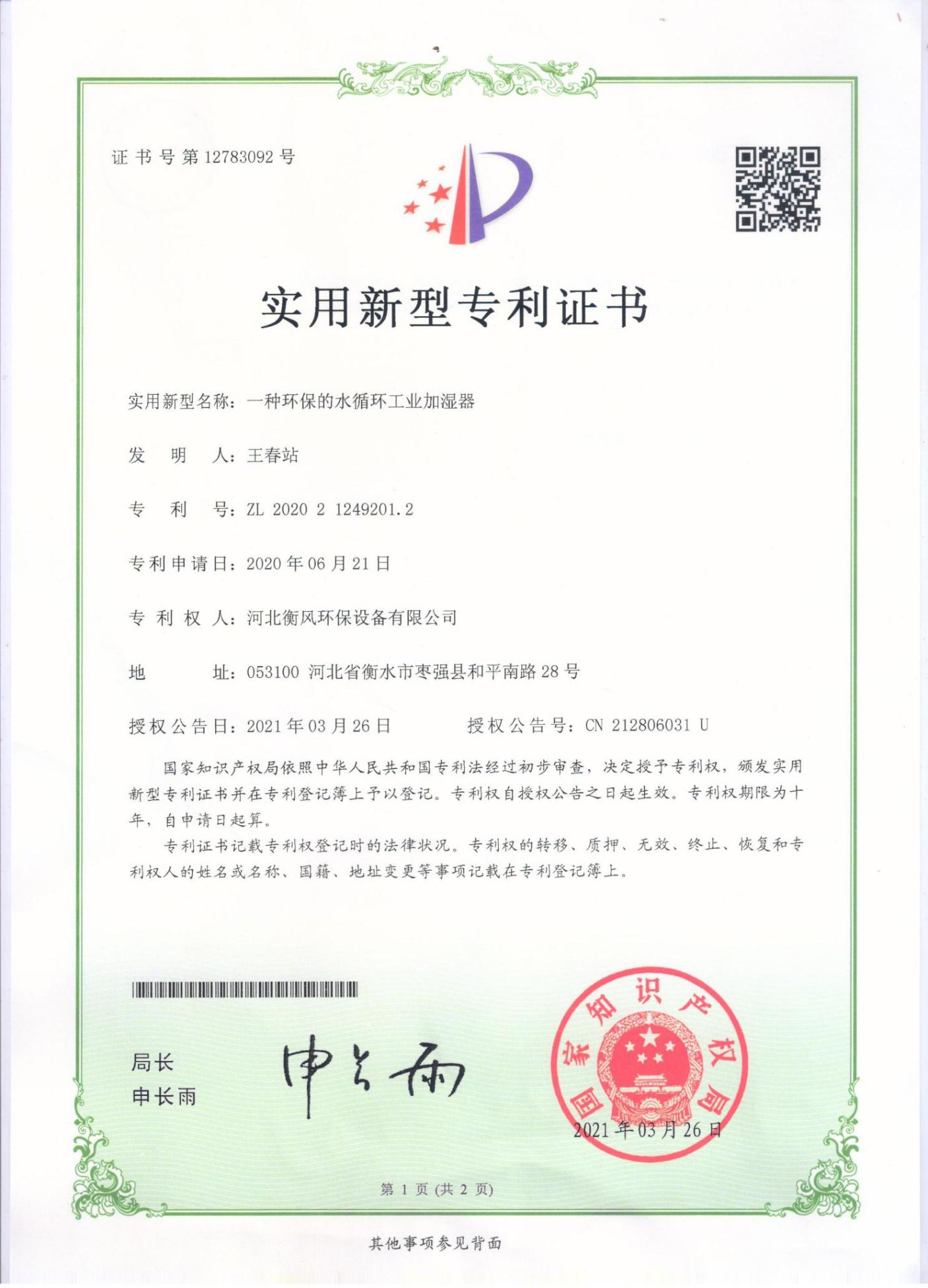 Utility model patent certificate