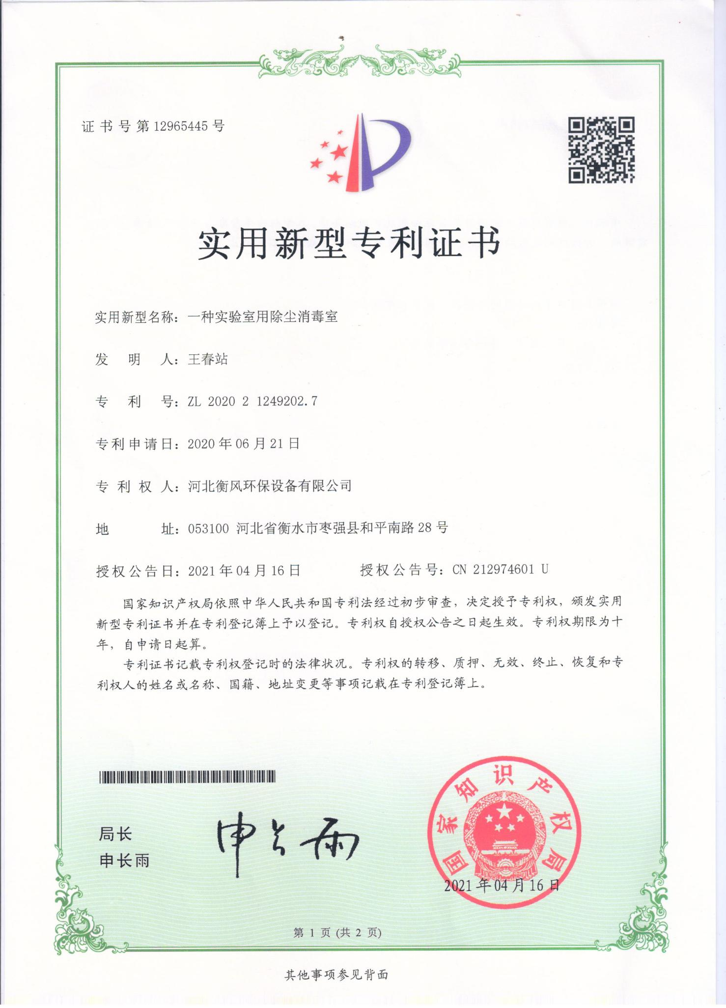 Utility model patent certificate