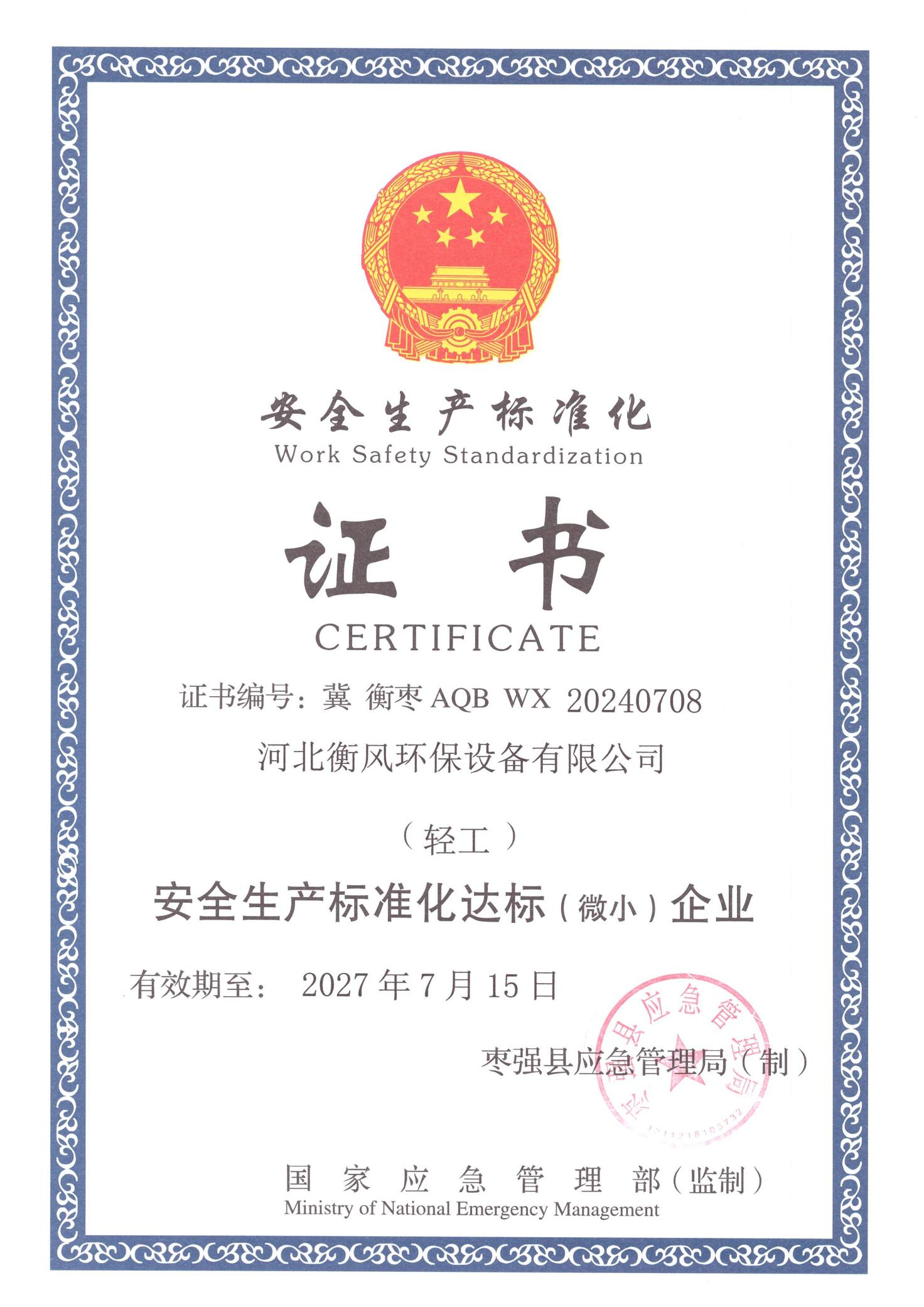 Certificate of Standardization for Work Safety