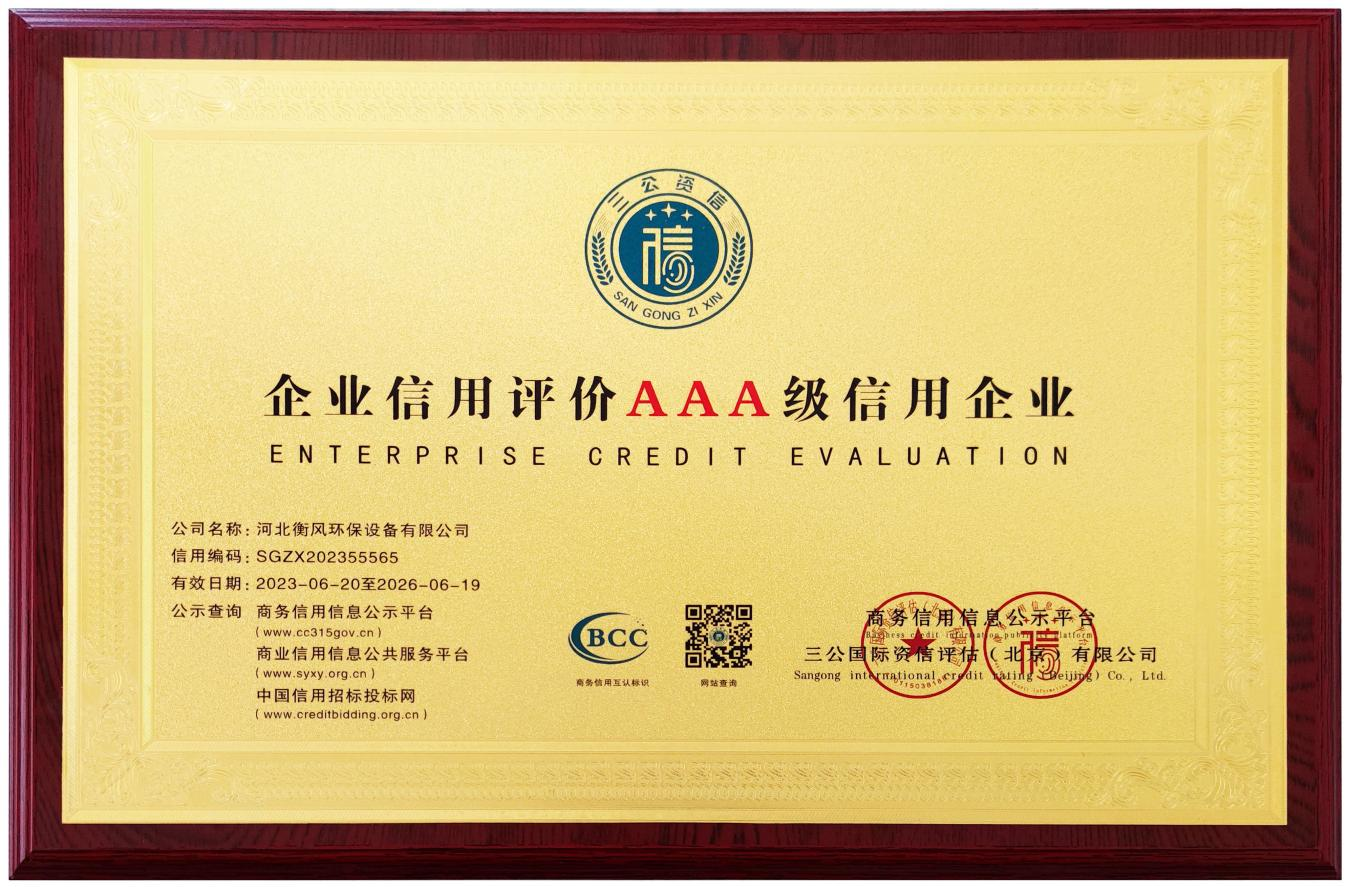 Enterprise credit evaluation: AAA-level credit enterprise