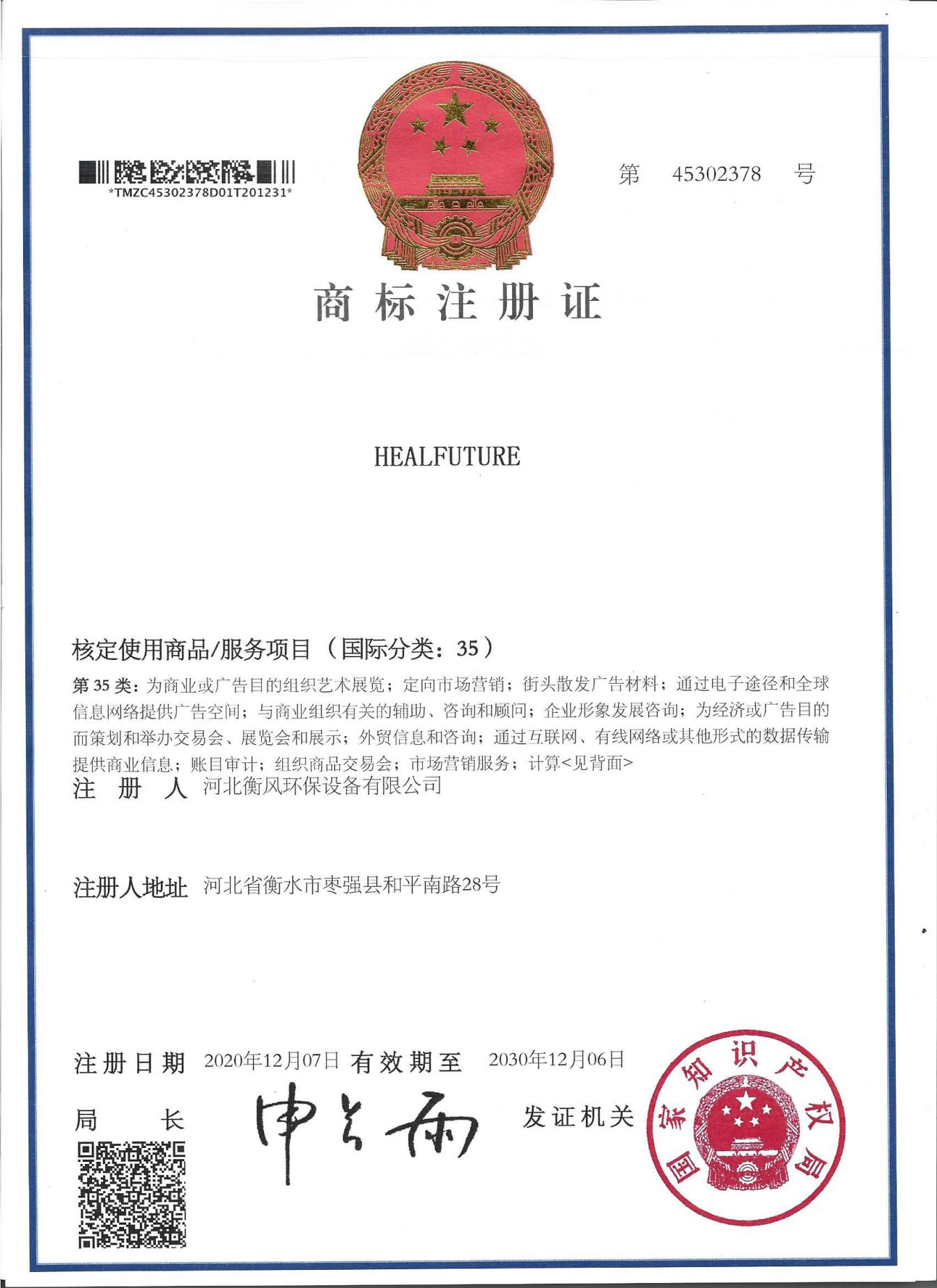 Trademark Registration Certificate