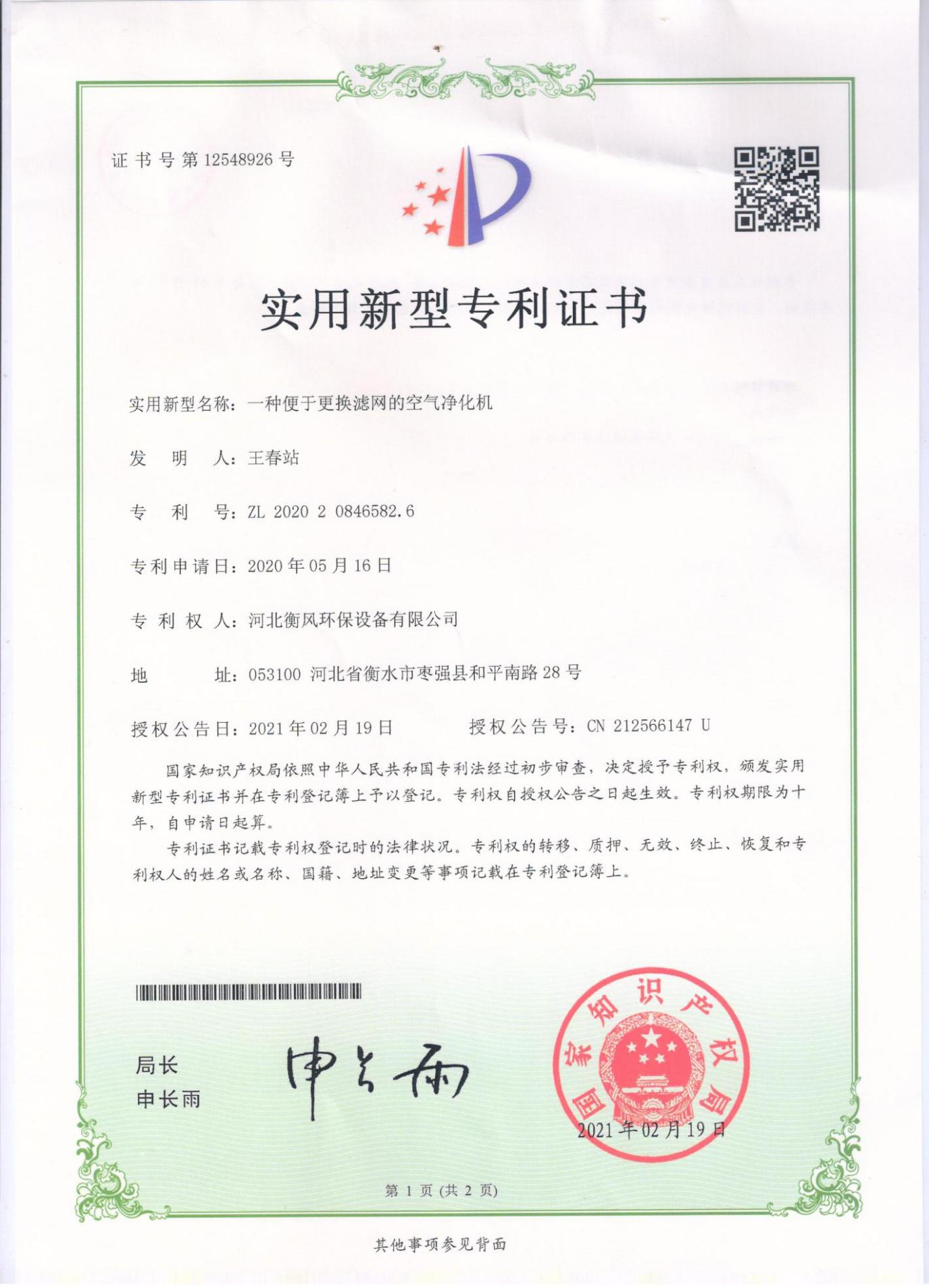Utility model patent certificate