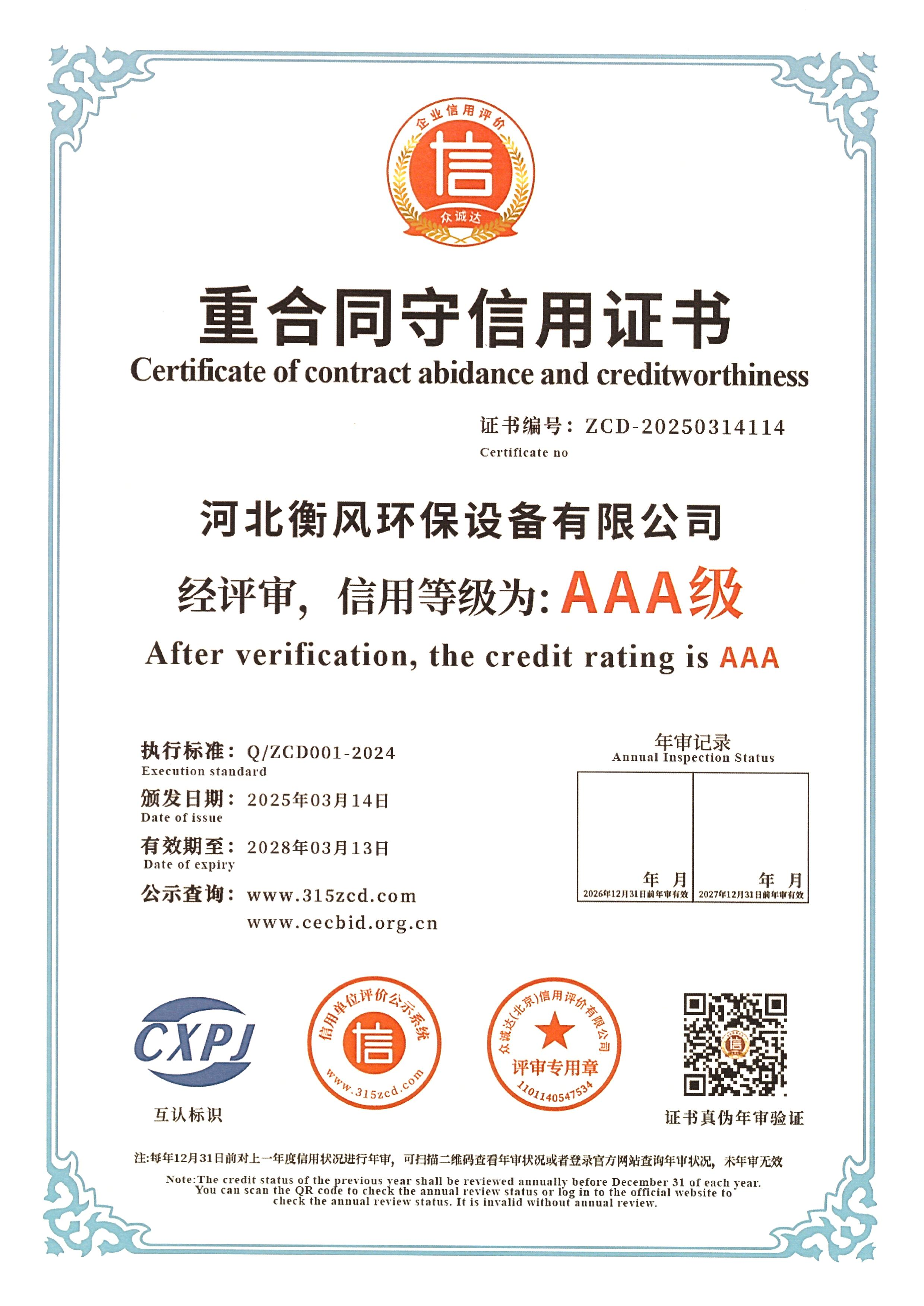 Certificate of Honoring Contracts and Keeping Promises