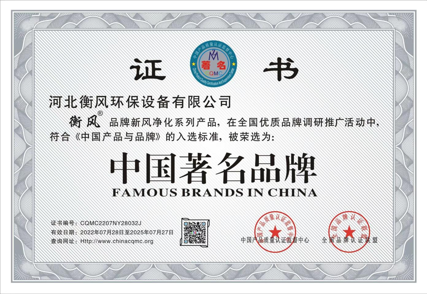 Famous brand in China