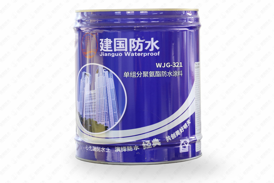 WJG-321 环保型单组分聚氨酯防水涂料