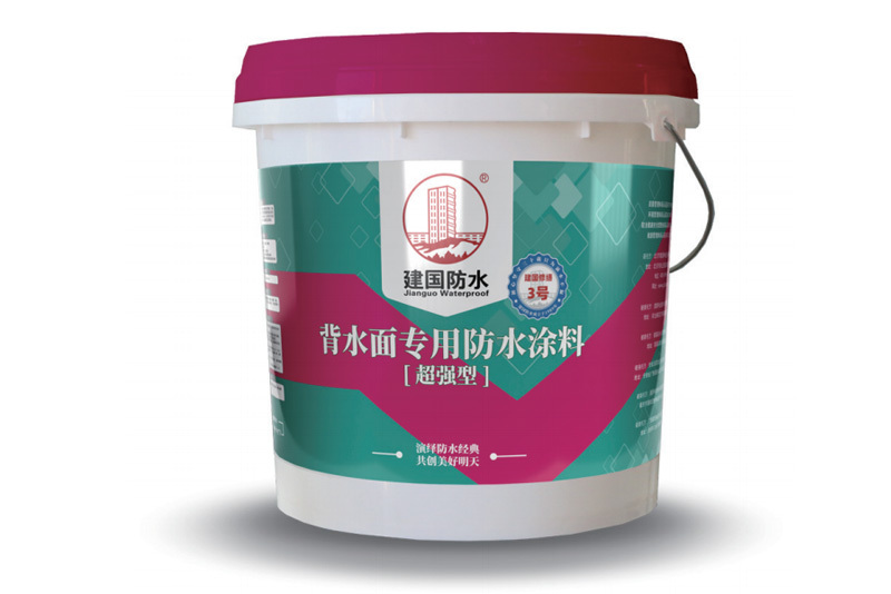 建国修缮3号 背水面专用防水涂料（超强型）